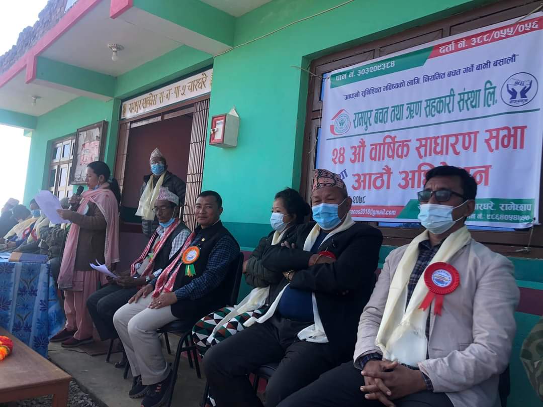 रामपुर बचत तथा ऋण सहकारी संस्थाको २४ औँ वार्षिक साधारण सभा सम्पन्न