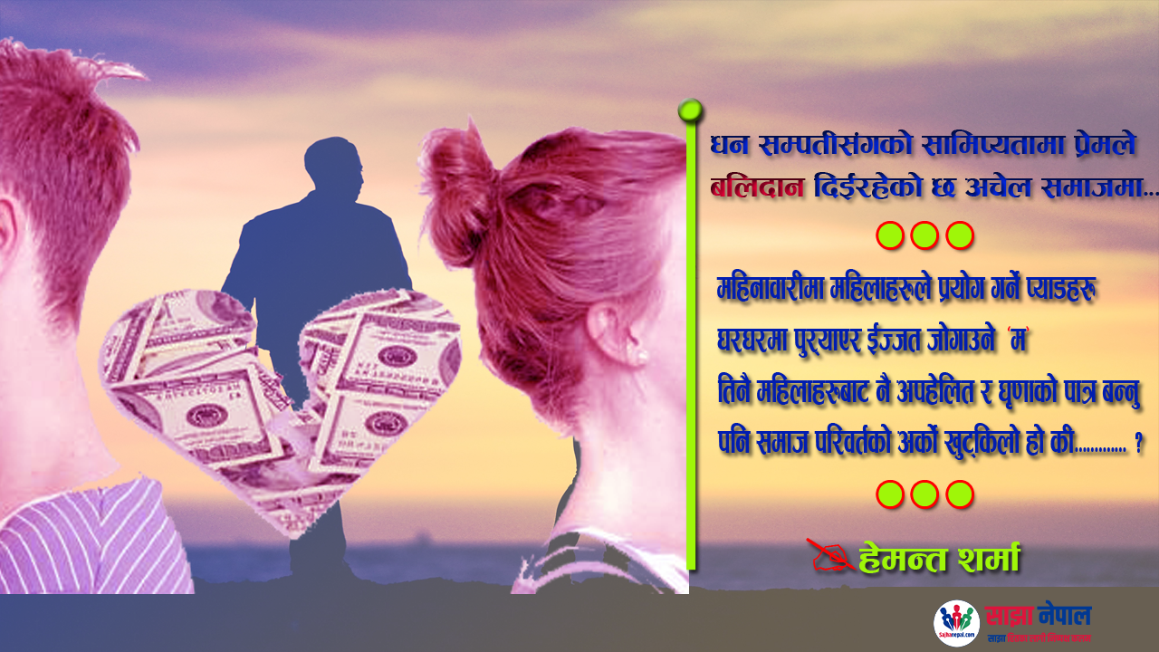 वञ्चित गराउने दैवसंग पनि बदला लिनु छ….!