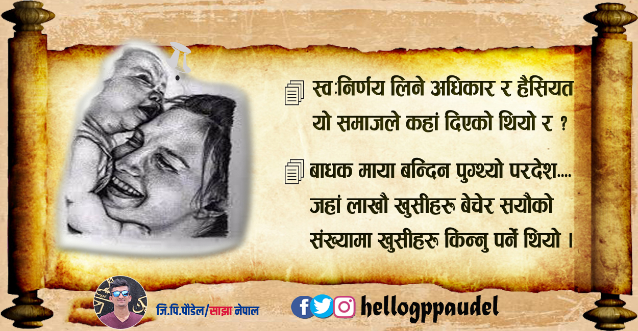 प्रेम याद र आमा !