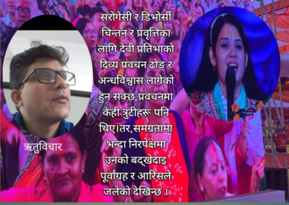 देवी प्रतिभाको उथलपुथलकारी त्यो दिव्य प्रवचन !